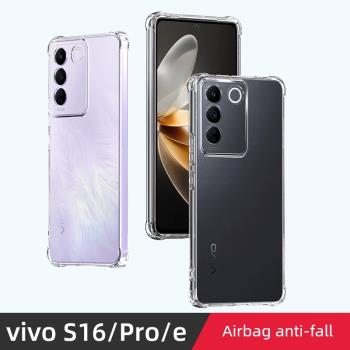 適用vivos16pro氣囊透明s16手機殼s16e四角防摔V2244A保護套V2239A新款加厚V2245A全包原配硅膠軟殼女個性男