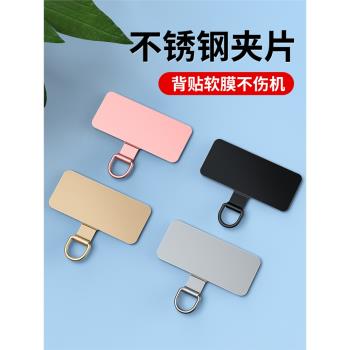 手機掛繩夾片超薄高階金屬墊片掛鏈連接片防丟失神器掛件電話殼防盜繩固定卡片防掉手環扣結實耐用牢固貼片女