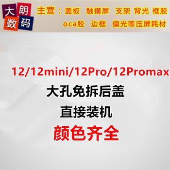 適用于免拆鋼圈12promax大孔后蓋