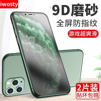 適用iPhone11鋼化膜蘋果11promax磨砂膜pro手機膜max全屏pormaxs抗摔藍光ghm防汗防指紋g剛化遊戲專用p十一殼