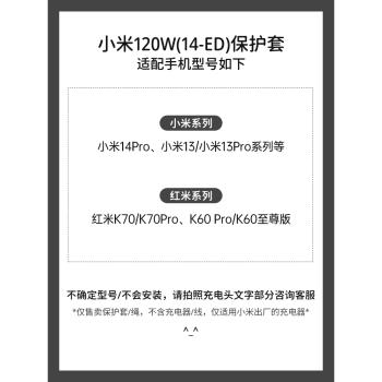 適用紅米K70pro充電器保護套120w紅米K70K60pro/K50pro數據線線套小米14Pro13pro紅米k70pro手機殼矽膠印花款