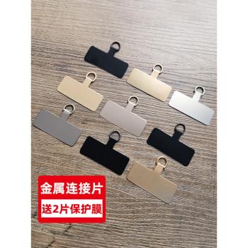 金屬連接片手機殼掛鉤掛件精緻夾片固定墊片手環手鏈卡貼牢固不傷手機卡條耐用掛繩貼片墊片防丟失神器卡掛片
