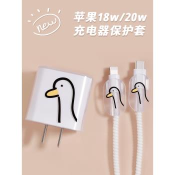 適用于數據線保護套蘋果14充電器保護殼iphone13/12promax手機充電線20W耳機線纏繞保護繩ipad快充頭創意鴨子