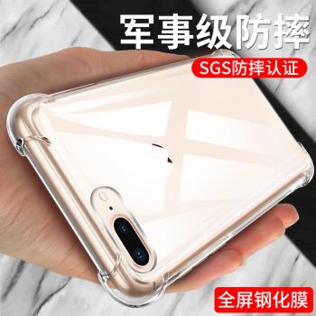 蘋果8plus手機殼7plus保護套防摔iPhone7全包透明蘋果8防摔全包邊男女款軟矽膠軟殼新款簡約送鋼化膜
