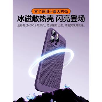 散熱適用蘋果14pro手機殼iphone13新款超薄透氣Magsafe磁吸車載12鏡頭全包11男女款14plus無線充電保護套
