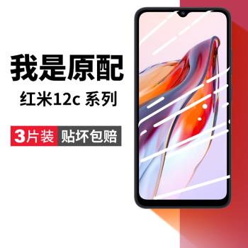 適用紅米12c鋼化膜小米redmi12c手機膜red新款全屏覆蓋屏幕mi保護貼膜十二新品剛化膜抗藍光護眼高清防摔殼送