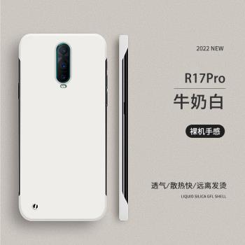 oppoR17pro手機殼oppo R17保護套適用r15標準版無邊框硬殼夏季新款散熱防摔超薄女por男網紅0PP0夢境版外殼潮