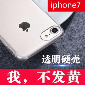 適用iphone7手機殼 蘋果7透明硬殼保護殼7plus手機套防摔不變黃手機殼蘋果8全包透明硬殼手機殼男女款薄散熱