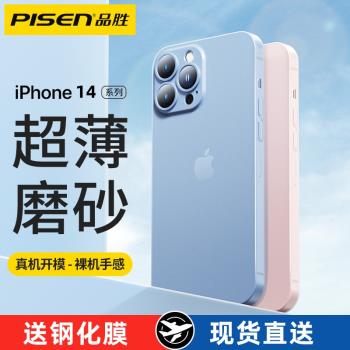 品勝適用蘋果14手機殼iPhone14 ProMax新款透明plus磨砂保護套超薄鏡頭全包防摔簡約高階感手機保護殼