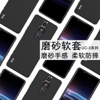 IMAK適用于索尼Sony Xperia Pro-I手機殼磨砂軟套保護套TPU硅膠套