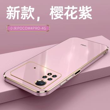 適用小米pocom4pro手機殼矽膠保護套mi米全包防摔4g直邊新款poco潮牌男女m4por軟殼xiaomi時尚4G版m4p超薄por