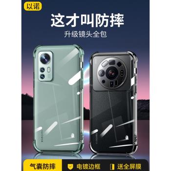 以諾 小米12spro手機殼新款氣囊12sultra保護套鏡頭全包12s矽膠防摔至尊紀念版網紅12男潮薄miui天璣版por