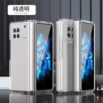 適用vivoxfold手機殼中軸鉸鏈全包保護新款折疊屏精孔手機套簡約純色磨砂防滑保護套Xfold連體透明防摔創意