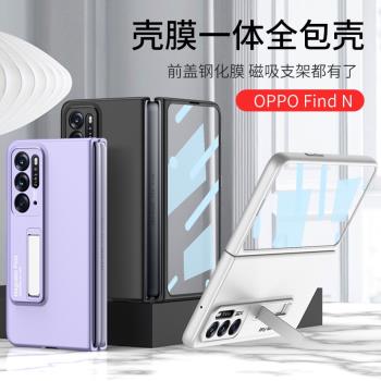 適用oppofindN手機殼超薄磨砂磁吸支架殼膜一體全包殼OPPO折疊屏膚感防摔創意簡約精孔前後保護殼男女個性5g