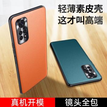 適用于小米紅米note11pro手機殼note11國際版素皮5g小米pro全包保護套redminote11高端官網磨砂防摔男por外套