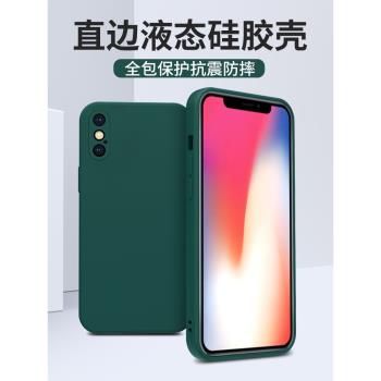 適用iPhoneX手機殼蘋果XS max液態矽膠XS直邊軟殼ip8Plus防摔7八磨砂iPhone6Splus女保護套6s男新款鏡頭全包