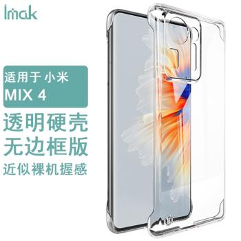 IMAK小米MIX 4全包耐磨水晶殼MIX4透明無邊框塑膠硬殼手機保護套