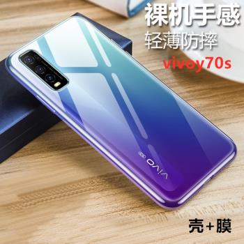 vivoy70t透明殼VIVO Y70S手機防摔矽膠套V2002A新潮男女款全包邊vivi簡約輕薄防刮花後蓋保護殼外殼丫軟背殼