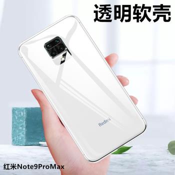 紅米note9Pro Max手機殼小米Redmi Note 9 Pro Max透明殼全包邊后蓋軟殼硅膠note9Pro保護套防摔外殼note9S