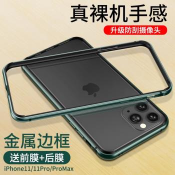 適用iphone11手機殼硅膠邊框蘋果11promax鋁合金邊框潮牌輕薄個性11pro硅膠殼中框超薄蘋果11手機邊框殼防摔