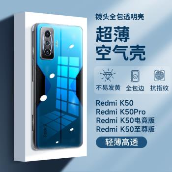 小米紅米k50手機殼k50至尊版k50pro透明redmik50電競版ultra新款redmi全包防摔u硅膠pr0官方冠軍por系列p高級