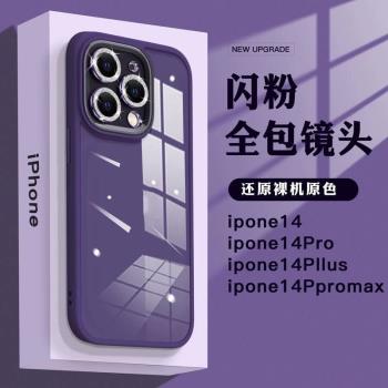 新款暗紫色適用蘋果14promax手機殼iphone14pro透明高階感13promax矽膠全包防摔12por小眾創意11pm女plus閃鉆