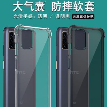 HTC透明保護套矽膠氣囊手機殼