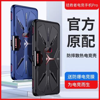 聯想拯救者電競手機pro手機殼Y90外殼遊戲散熱防摔全包L79031保護套拯救者2電競y70手機殼男女個性潮手機套