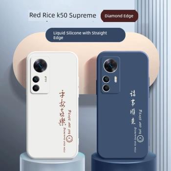 紅米k50至尊版手機殼平安喜樂k50s新款矽膠軟邊適用k50電競版超薄防摔k50pro+保護殼