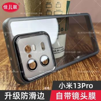 適用小米13pro防滑手機殼mi13鏡頭全包保護套xiaomi13至尊潮牌13ultra自帶鏡頭膜男女pro新品13防摔透明