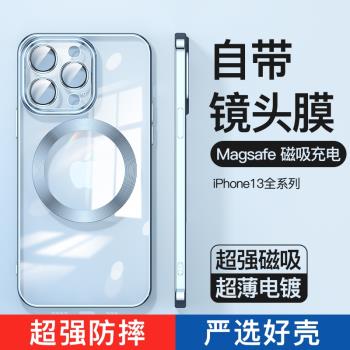可磁吸無線充電適用於蘋果13promax手機殼新款iPhone13自帶鏡頭膜13pro透明電鍍mini全包鏡頭散熱簡約男女款