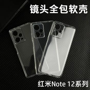 適用于小米 Redmi紅米 Note12 Pro+輕薄透明保護套高透鏡頭全包精孔手機殼plus防刮防摔素材殼簡約裸機軟殼