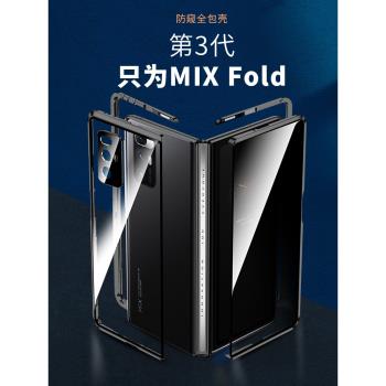 適用於小米mixfold2手機殼折疊屏新款fold2防摔防偷窺全包鏡頭mixflod雙面玻璃mix flod2防窺保護套外殼翻蓋