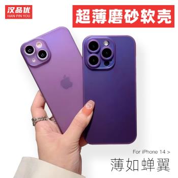 適用于蘋果新款iPhone 14 Pro Max手機殼超薄磨砂PP殼plus半透明保護殼全包鏡頭保護防摔殼簡約13por男女款