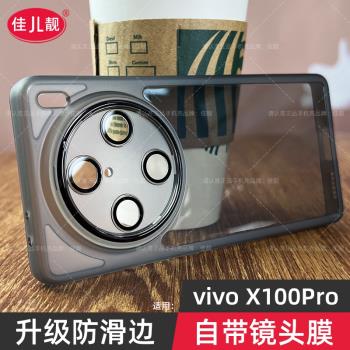 適用新款vivox100pro自帶鏡頭膜x100s手機殼x100鏡頭全包保護套X100Pro曲面屏防摔x100spro防滑邊矽膠5G透明