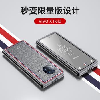 適用vivoxfold手機殼tb聯名商務荔枝紋皮殼Xfold精孔全包防摔輕奢皮紋殼折疊屏前後保護限量版奢華限定款皮套