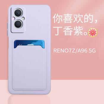 適用reno7z手機殼5G帶插卡包opporeno7z保護套全包防摔CPH2343外殼子oppo海外版男女款裝咭片插卡op新款配件