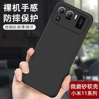 適用小米11ultra手機殼磨砂純色軟殼鏡頭全包防摔10保護套mi手機套簡約超薄矽膠軟膠磨砂殼黑色保護殼pro