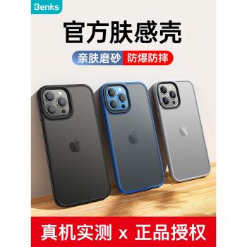 Benks蘋果13磁吸iphone13promax手機殼12pro防摔全包磨砂透明新款適用Magsafe保護殼男潮女膚感液態矽膠軟套