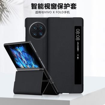 適用vivoxfold手機殼xfold商務素皮vivo×fold翻蓋式智慧視窗真皮套vivox前後帶蓋vox全包防摔foid折疊支架5g