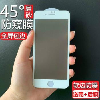 蘋果7磨砂防窺鋼化膜適用蘋果x防窺XR全屏11防窺膜max防指紋6sp防偷竊iPhone7/8plus包邊xs防爆手機防窺膜xr