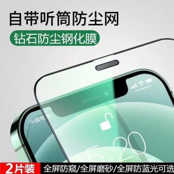 蘋果12鋼化膜iPhone12ProMax手機11全屏覆蓋xr貼膜X保護螢幕Pro聽筒防塵網xs防摔mini防窺xsmax護眼max抗摔ip