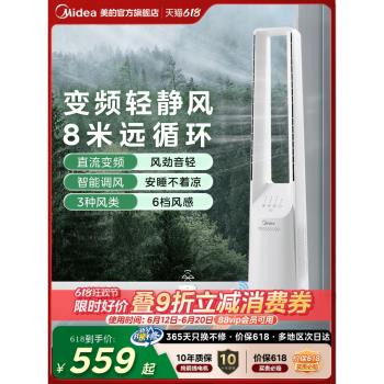 美的變頻節能客廳臥室無葉風扇
