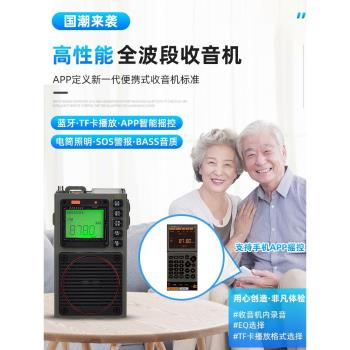 漢榮達787全波段DSP智慧收音機支援蘋果安卓手機APP遙控手電筒