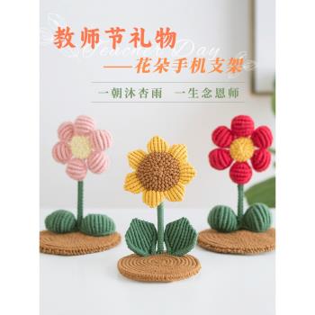 閑惠居家向日葵手機支架毛線花編織手工教師節禮物diy製作材料包