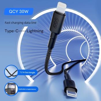 QCY 30W快充數據線 Type-C-Lightning手機閃充適用于蘋果iPhone14 /15promax充電線3A PD線iPad快速數據傳輸