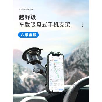 美國RAM汽車手機支架 通用吸盤式固定手機車載支架八爪魚單手操作