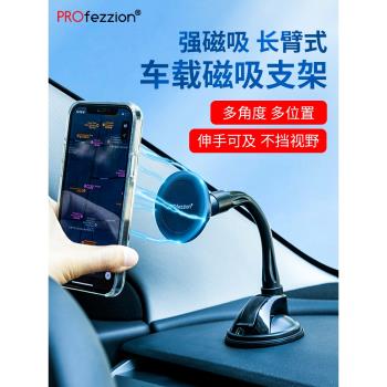 PROfezzion 手機車載支架長臂magsafe車窗儀表臺組專用導航強磁