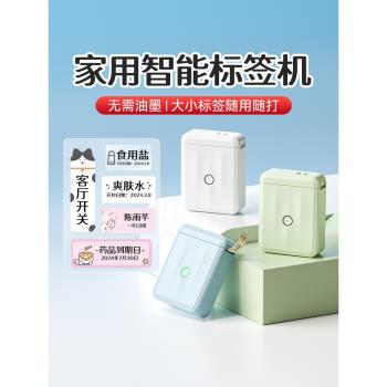 精臣D110家用標簽列印機姓名貼繁體可連手機不幹膠小型電工熱敏打價格透明防水彩色貼紙便簽打碼機智慧標簽機