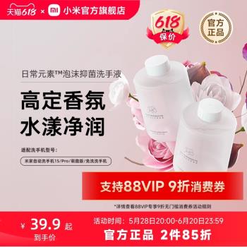 MIJIA自動專用泡沫洗手液